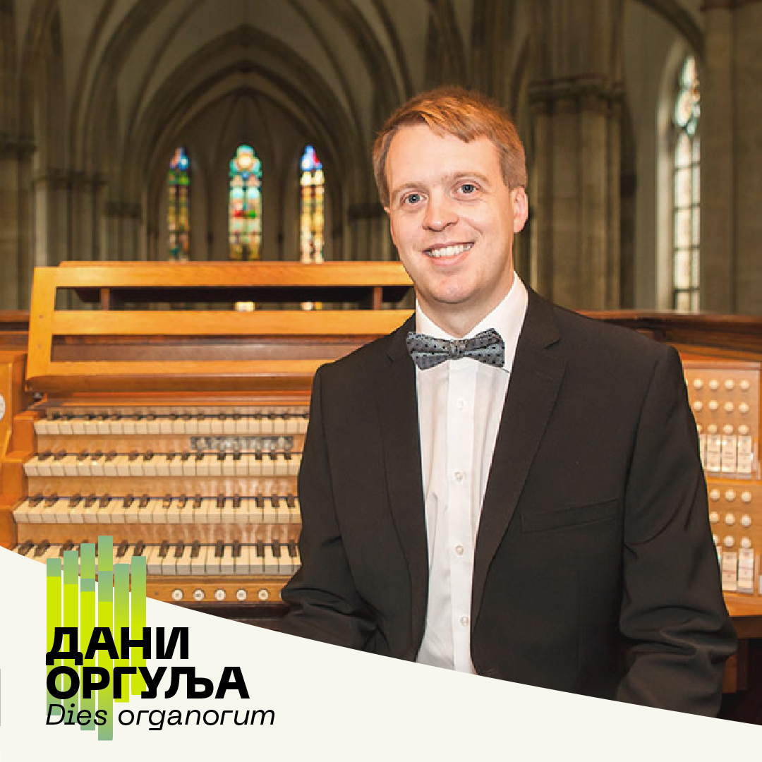 25. medjunarodni festival „Dani orgulja – Dies organorum“: STEFAN DONER ...